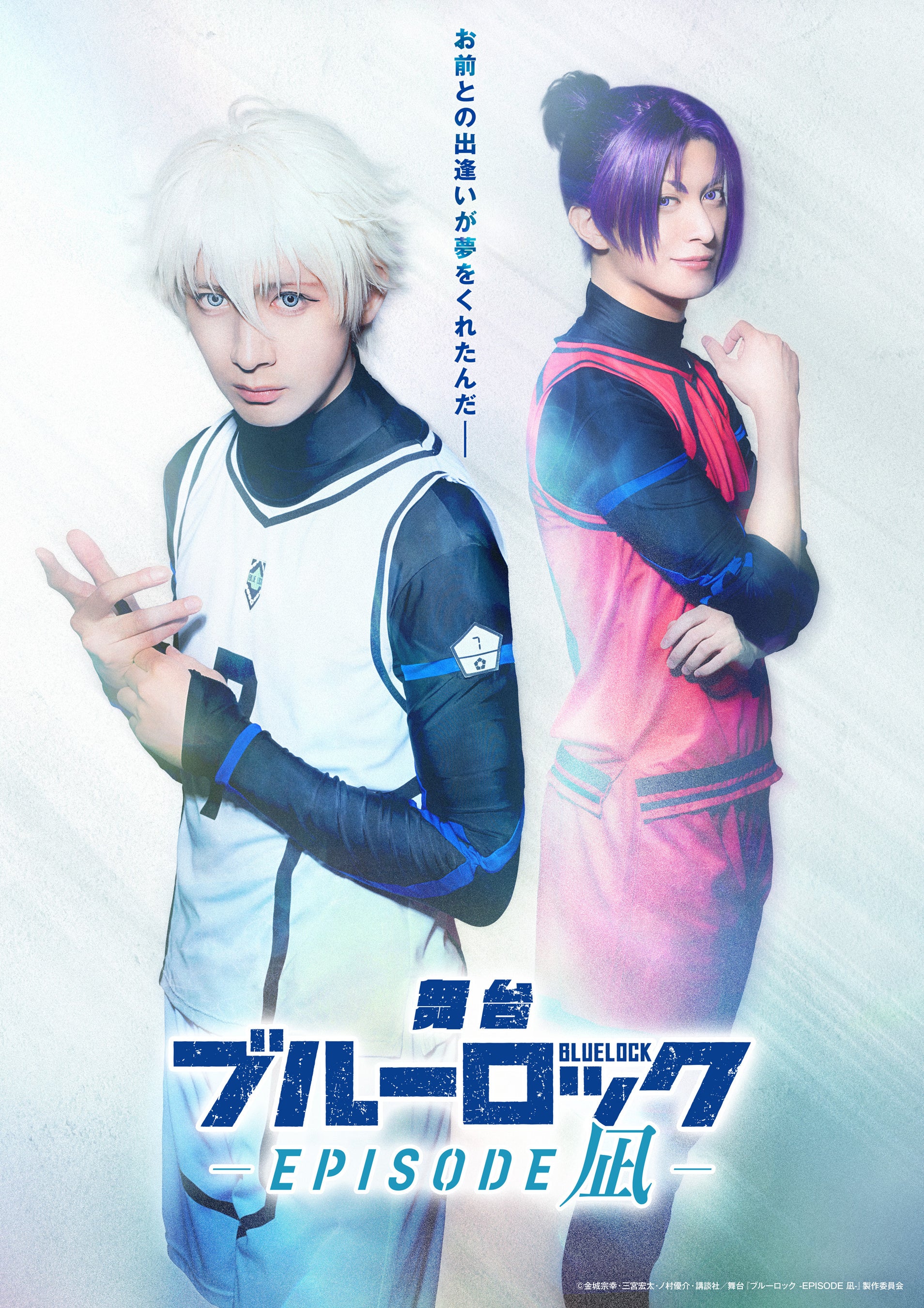 舞台『ブルーロック -EPISODE 凪-』新ビジュアル・キャラクター