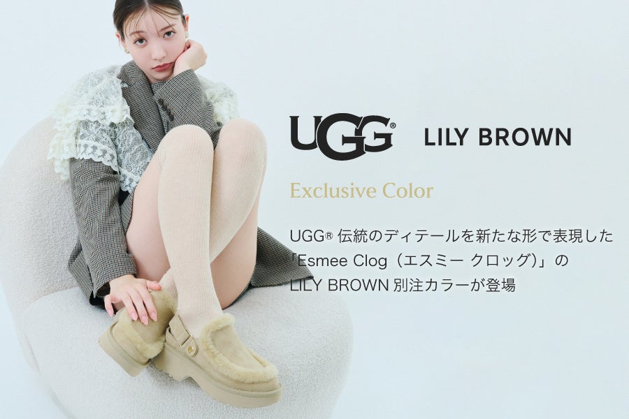 LILY BROWN（リリー ブラウン）＞UGG®伝統のディテールを新たな形で