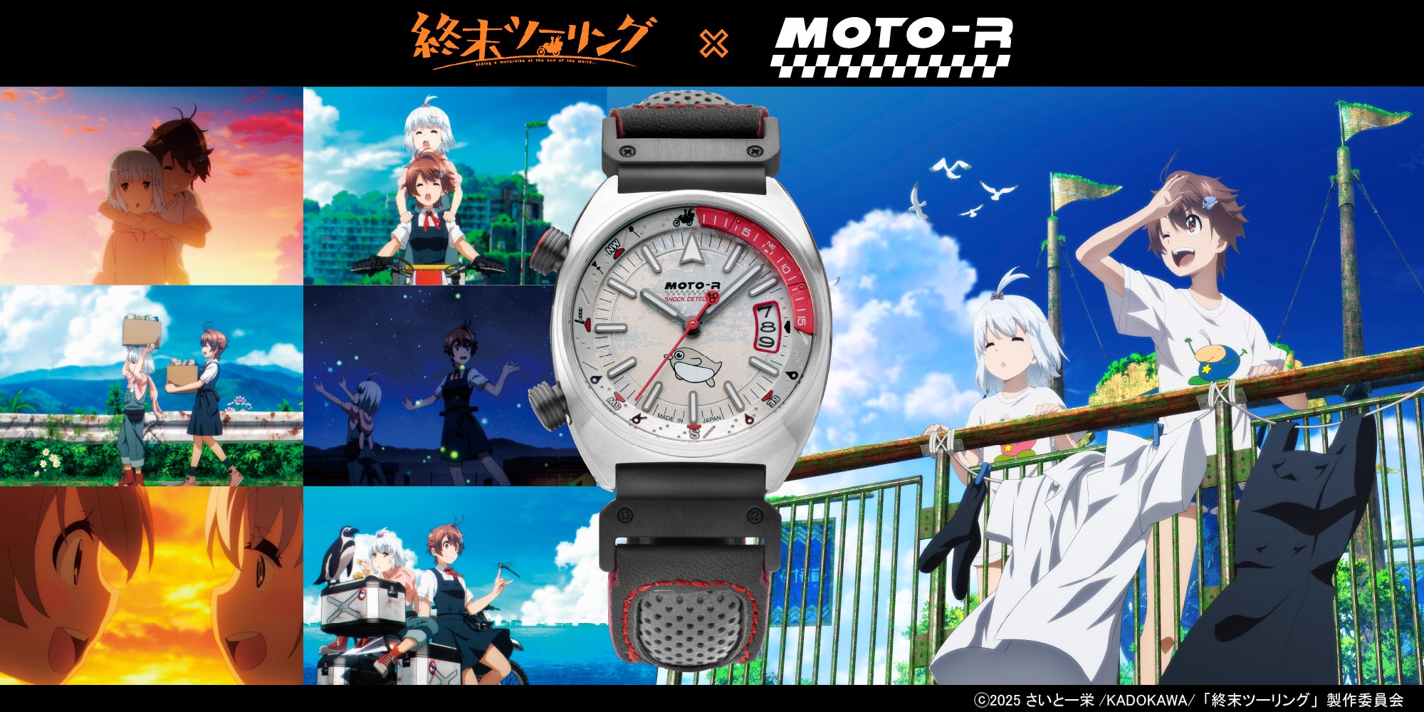 バイクライダー向け時計「MOTO-R」から、TVアニメ「終末ツーリング」と