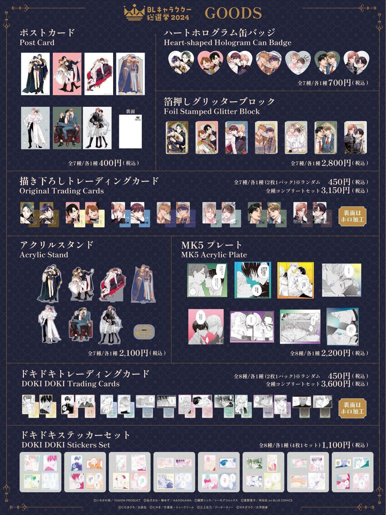 BLキャラクター総選挙2024」記念グッズのアイテムラインナップを大公開