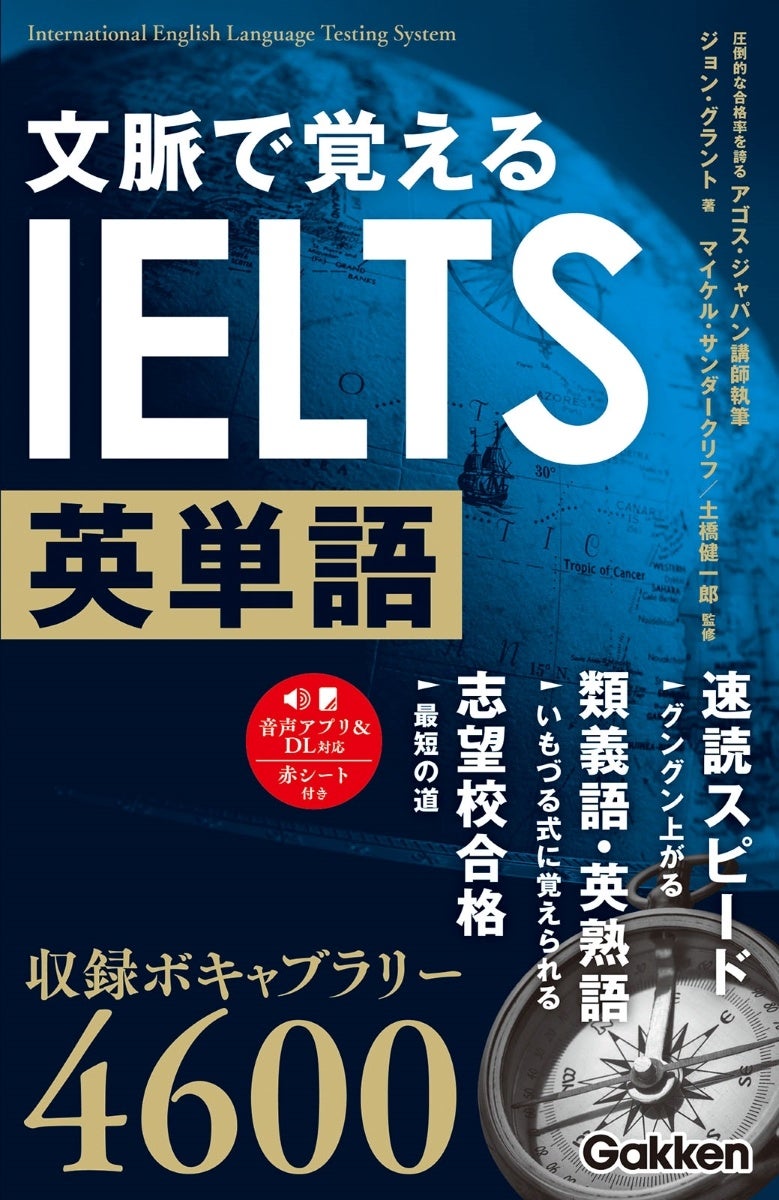 あの名著シリーズを続々復刊！ まずはIELTSシリーズ、続いて東大名誉