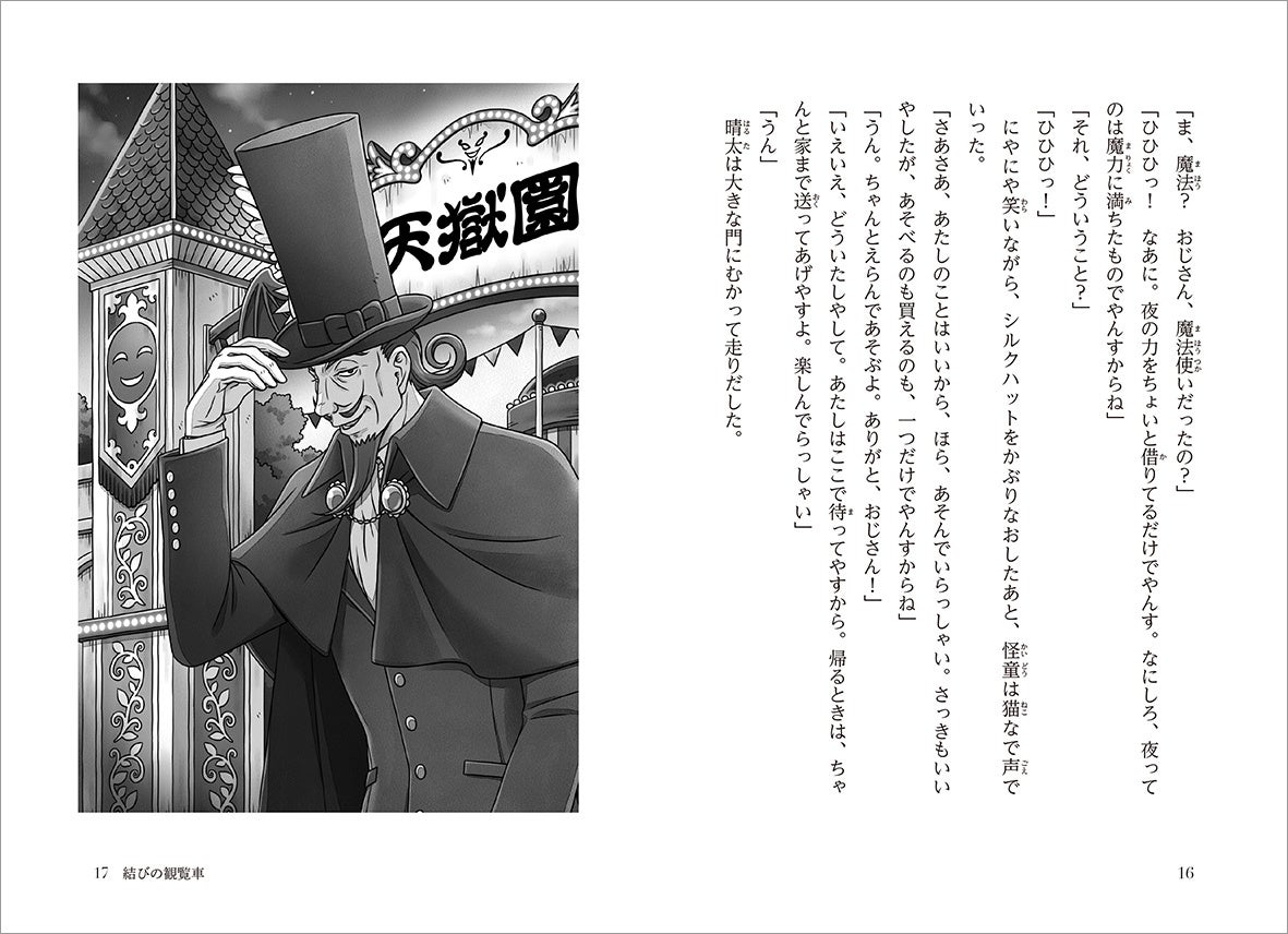 シリーズ400万部超】「ふしぎ駄菓子屋 銭天堂」シリーズ初の番外編
