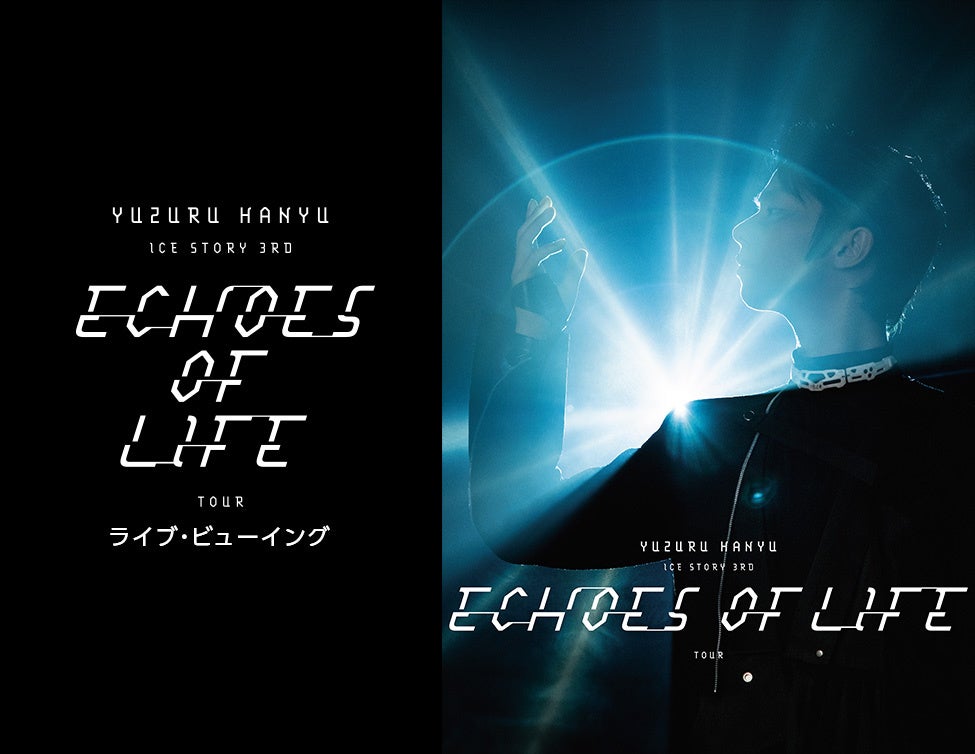 Yuzuru Hanyu ICE STORY 3rd “Echoes of Life” TOUR ライブ・ビュー