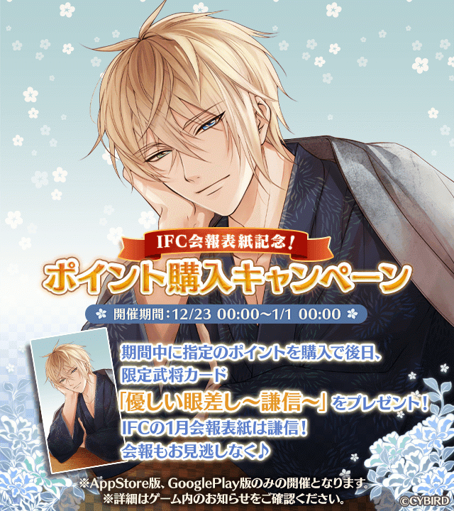 会報誌1月表紙に謙信が登場！この会報が手に入るダイヤモンド会員ご