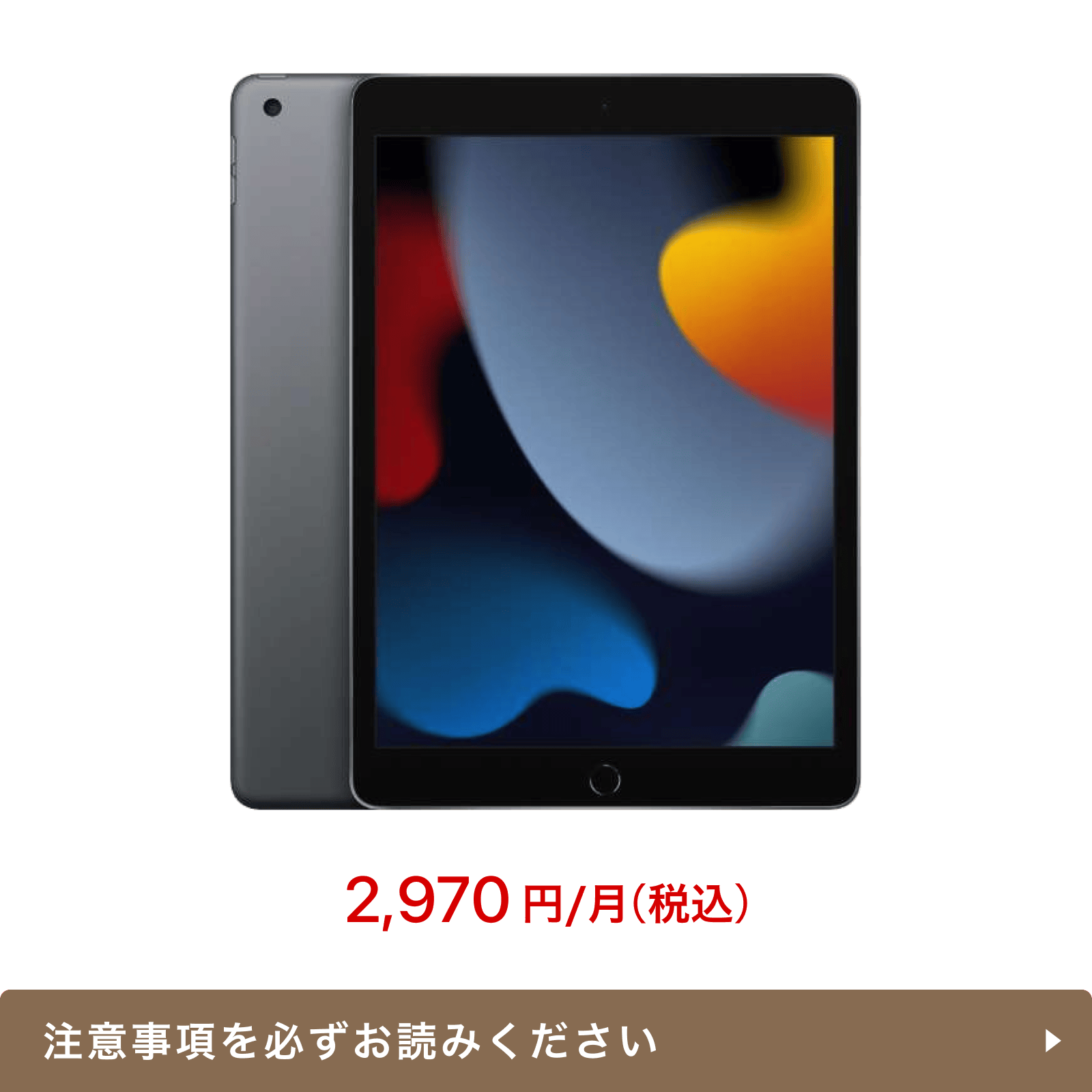 レンタル - Apple(アップル) 【ロングタイムプラン専用商品】iPad 10.2