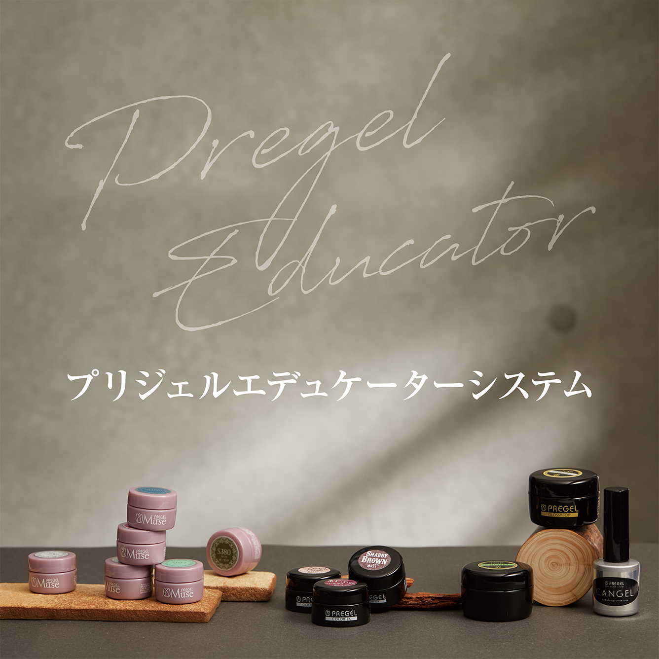 国産ジェルネイル・プリジェル公式サイト