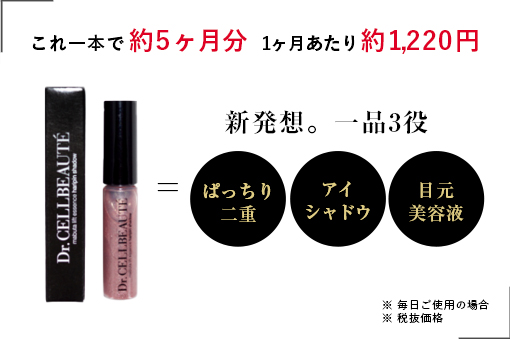 商品詳細 まぶたリフト美容液ハリピンシャドウ（1本）ドクターセル