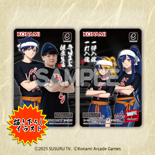 GITADORA×SUSURU TV.くじ | コナミ プレミアムくじ ONLINE