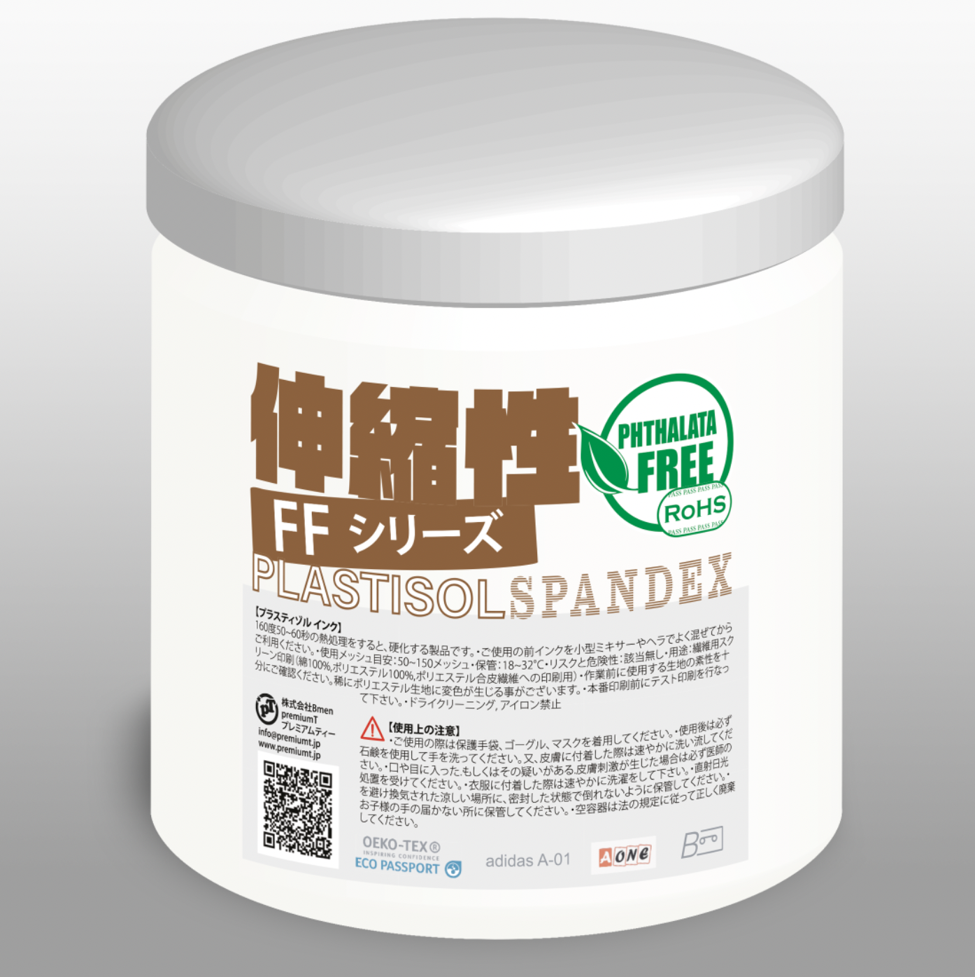 スポーツ用のTシャツに！ストレッチプラスティゾル（伸縮性）インク