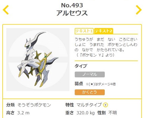 ポケモン ダイヤモンド＆パール」に登場する幻の最強ポケモン