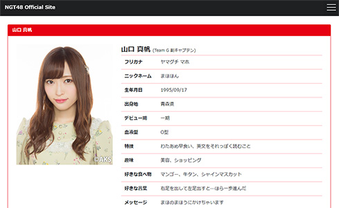 全文あり】NGT48山口真帆が卒業発表 「いまの私にNGT48のために