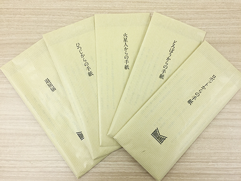 火星人”や“どろぼう”から届く物語 自分で封を切る新感覚手紙小説「何者