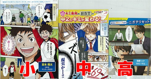 あの「進研ゼミマンガ」はどうやって作られているのか？ 「女子向けは