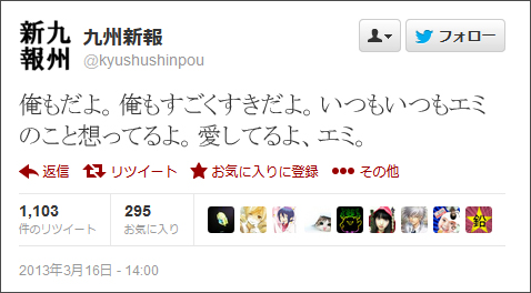 リア充：九州新報、彼女へのメールをTwitterに誤爆 | ねとらぼ