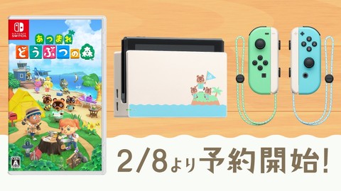あつまれ どうぶつの森」仕様のSwitch本体＆持ち運びケースが登場