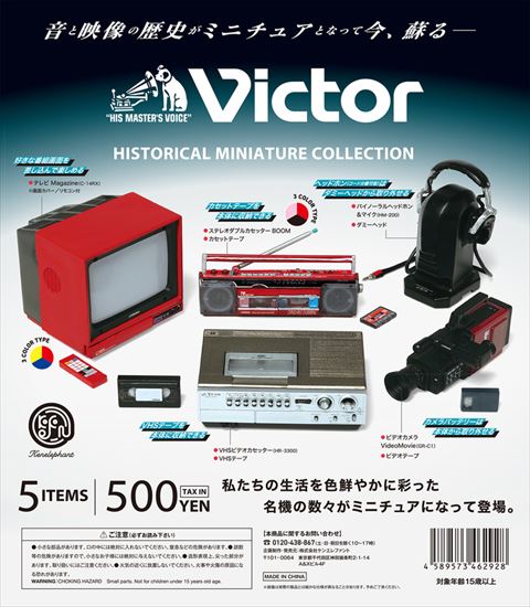 ビクター」の昭和家電がミニチュアに！ ブラウン管テレビやVHSビデオ