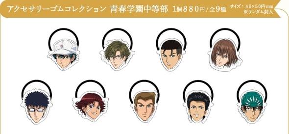 新テニスの王子様」最新グッズ発表で「生首ヘアゴム」トレンド入り