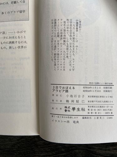 学生が1人しかいなかったからよ…｢カイロ大首席卒業｣を問い質した私に41