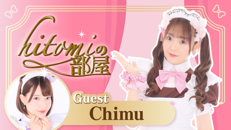 hitomiの部屋】ゲスト：スーパープレミアムメイド れなち - at-MAID