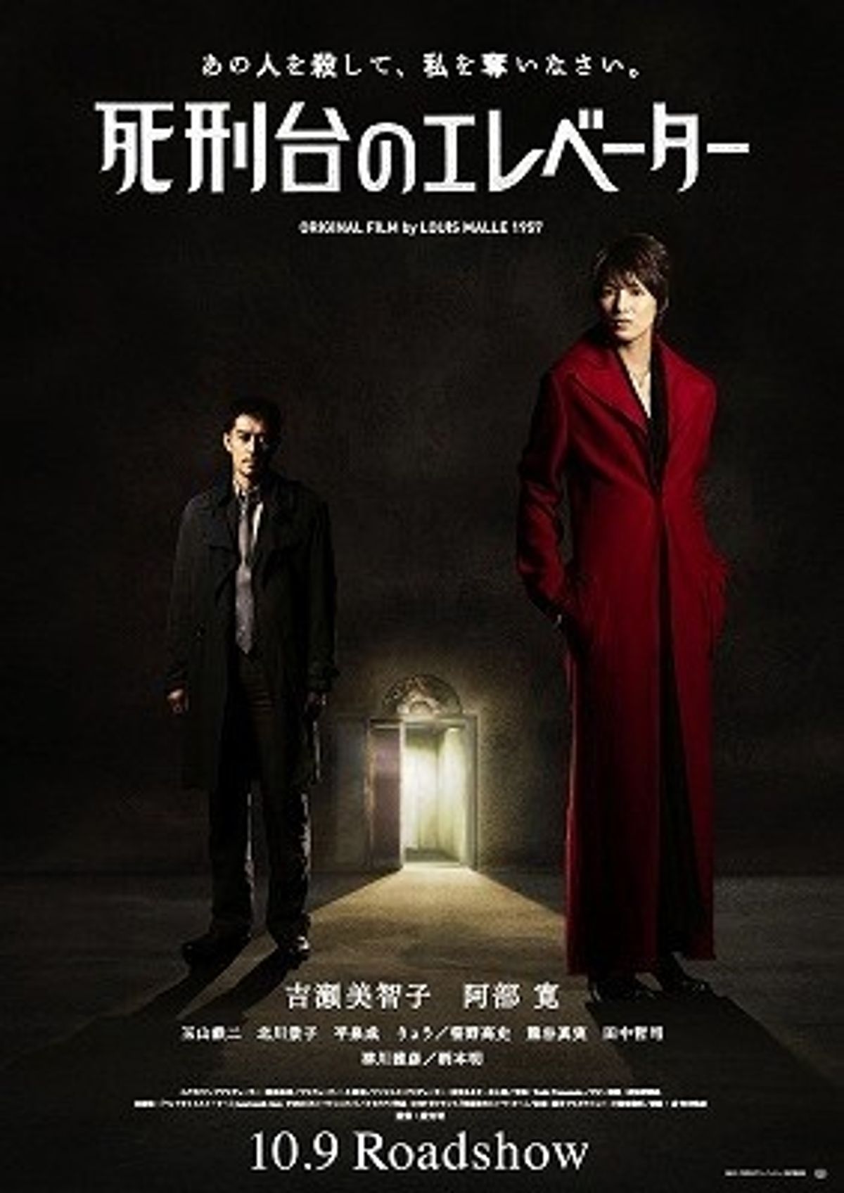 吉瀬美智子×阿部寛が愛の欲望を体現！『死刑台のエレベーター