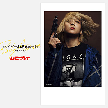 MOVIE WALKER STORE ONLINE POP UP vol.2『ベイビーわるきゅーれ