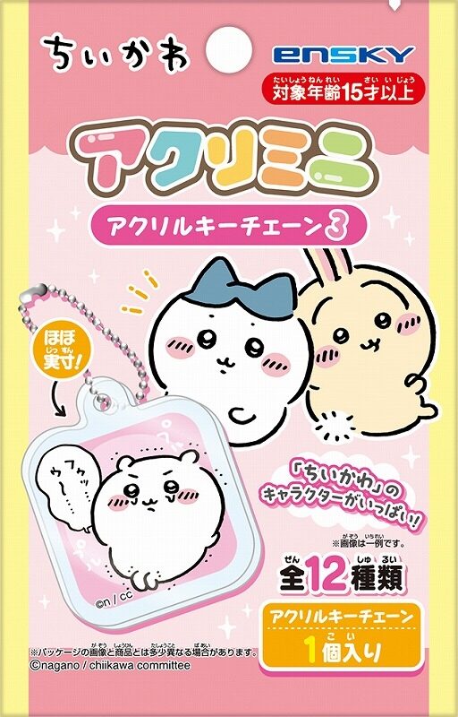 ちいかわ】アクリミニ アクリルキーチェーン3が2025年11月発売！全12