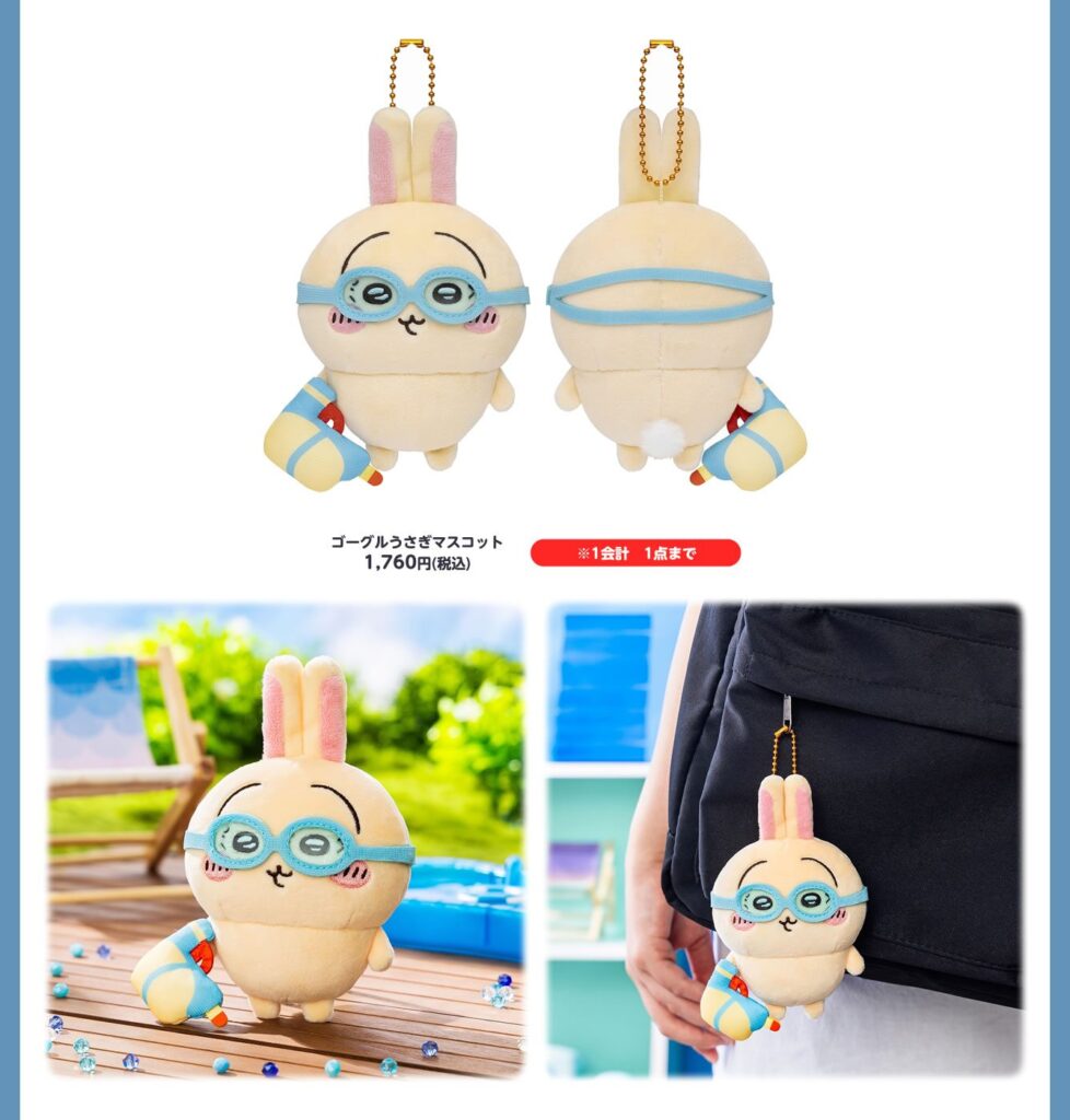 ちいかわ】8月8日発売！おしりなぬいぐるみ＆ゴーグルうさぎマスコット