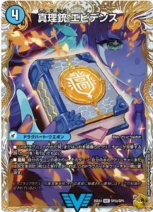 デュエマ】「パンドラ・ウォーズ」高額当たりカード買取価格目安表