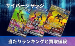 拡張パック「サイバージャッジ」の開封シミュレーター | PRICE BASE情報局