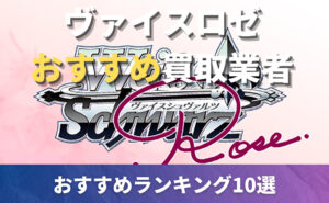 ロゼ】HARUKAZE当たりカード買取価格一覧！フリマ相場、販売/買取価格
