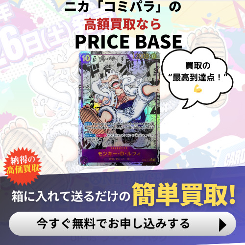 ニカ「コミパラ」の-高額買取