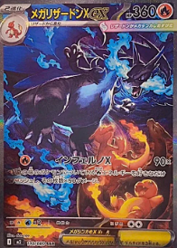 メガリザードンXex SARの買取価格/値段推移・相場情報！高く売るなら