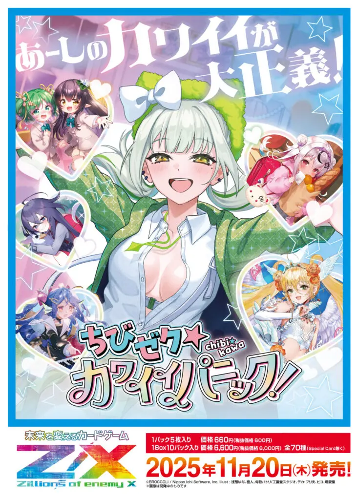 Z/X】 「ちびゼク☆カワイイパニック！」当たりカード買取価格一覧