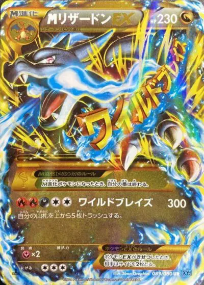 MリザードンEX URの買取価格/値段推移・相場情報！高く売るならどこ