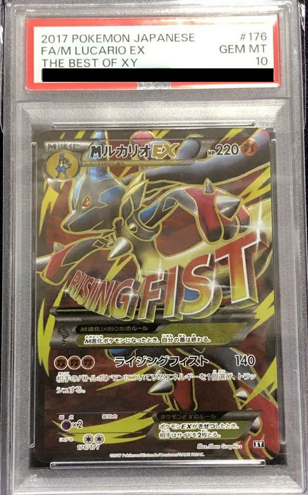 PSA10】MルカリオEX［SR］（176/171）｜ポケモンカード｜PRICE BASE通販