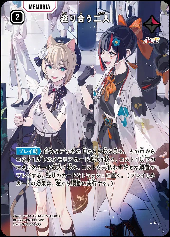 巡り合う二人（BP02-109）［SRP］｜クロススターズ｜PRICE BASE通販