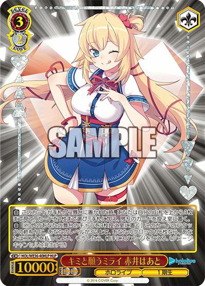 キミと願うミライ さくらみこ（HOL/WE36-32HLP）［HLP］｜ヴァイス