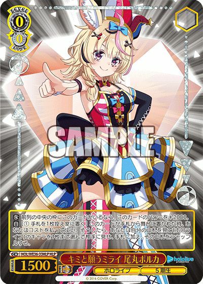 キミと願うミライ さくらみこ（HOL/WE36-32HLP）［HLP］｜ヴァイス