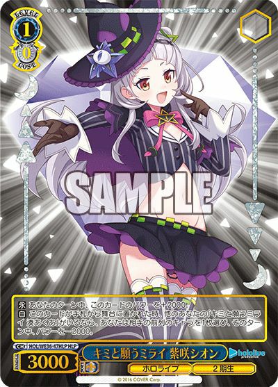 キミと願うミライ さくらみこ（HOL/WE36-32HLP）［HLP］｜ヴァイス