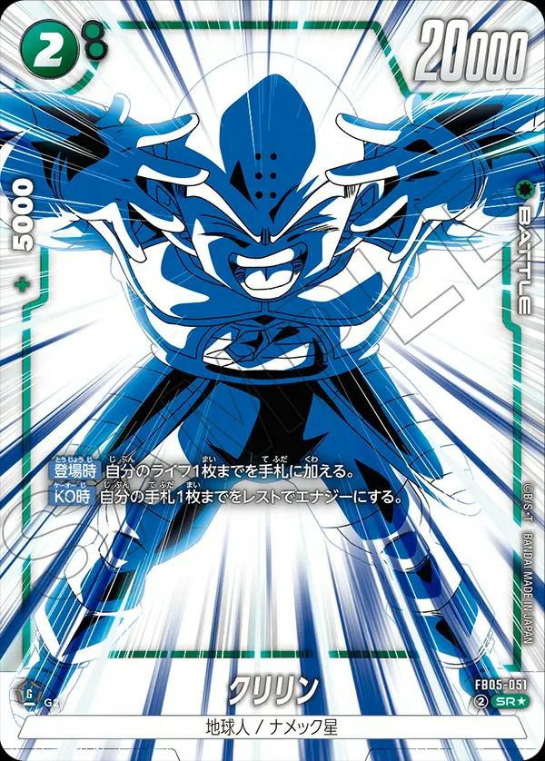クリリン（FB05-051）［SR☆］｜ドラゴンボールフュージョンワールド