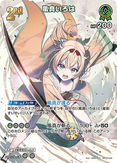 風間いろは HR 状態B 特価 風間いろは HR 状態B 特価 ホロライブ