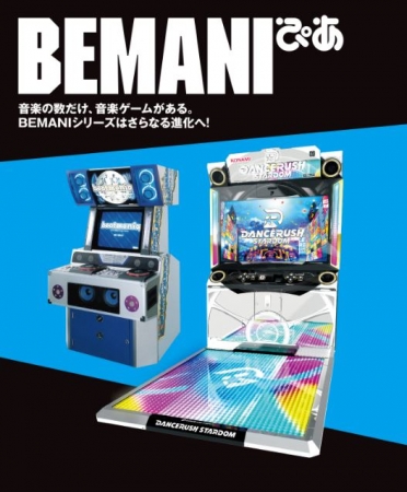 CD特典付き！ BEMANIシリーズ初のMOOK本が誕生！ 「BEMANIぴあ