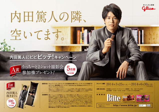 あの、憧れの“うっちー”と2ショット撮影ができる 夢のような