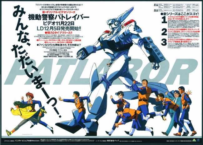 遂に九州初上陸！博多マルイにて「機動警察パトレイバー」広告ポスター