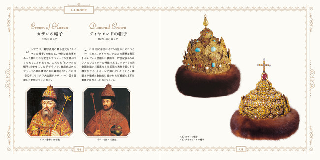 まるでファンタジー！」な世界最高峰のジュエリー特集！写真集『世界の