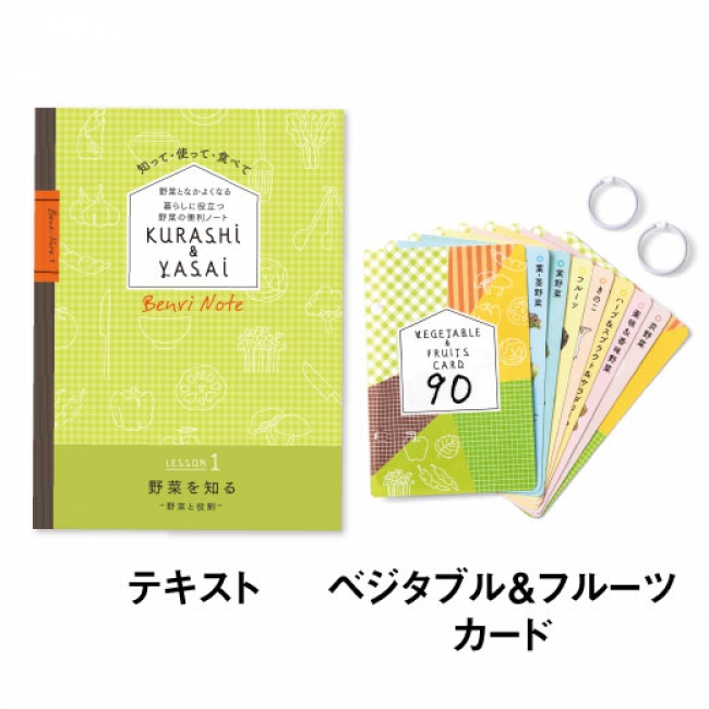 野菜不足を楽しく解消！がんばりすぎない野菜レッスン『野菜の便利