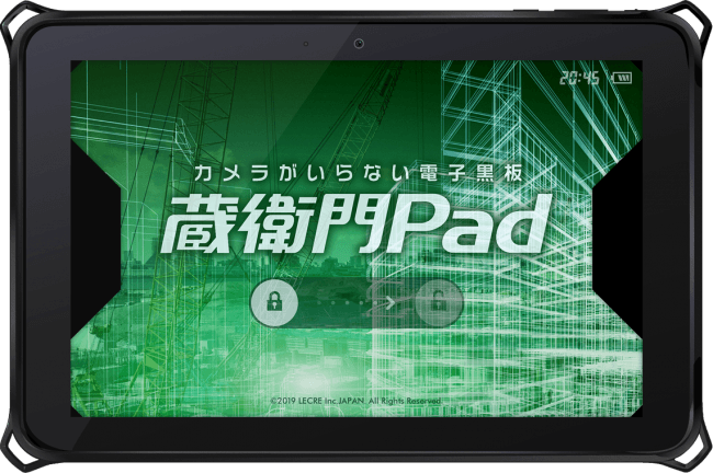 本日発売「蔵衛門Pad」「蔵衛門御用達2020」全国行脚の無料相談窓口、3