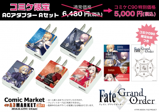コミケ90/A3マーケットブースにて「Fate/Grand Order」コミケ限定
