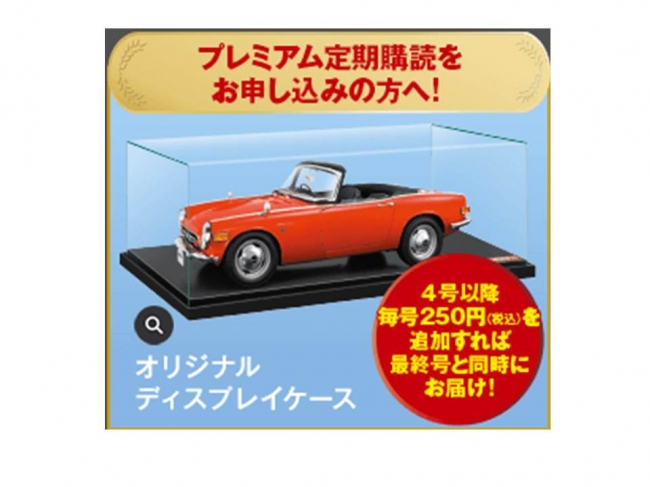 週刊 Honda S800M-エスハチ-をつくる』大好評 絶賛発売中 !! さらに