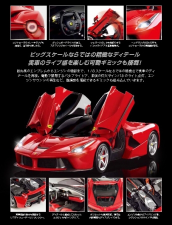 フェラーリ社の最高傑作をあなたの手に！ 『週刊 ラ フェラーリを